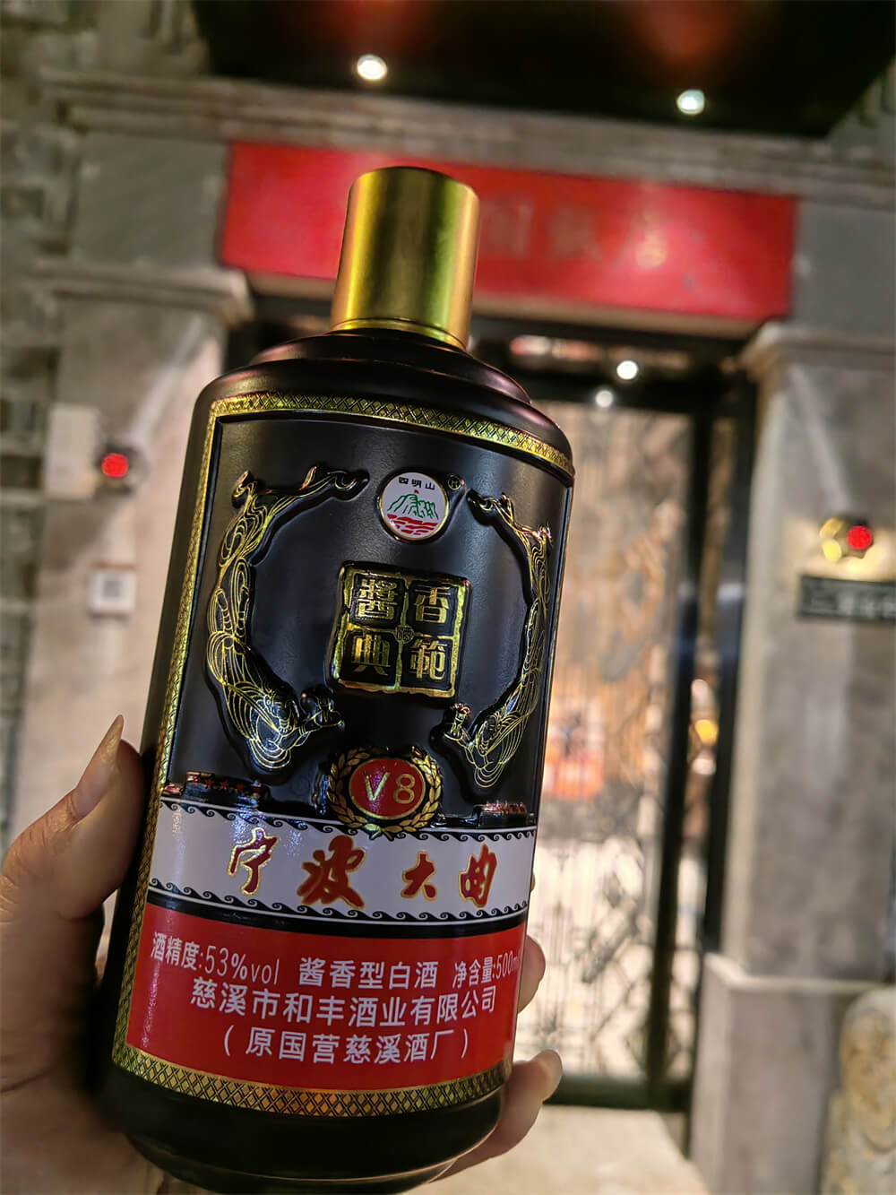 宁波大曲系列酒