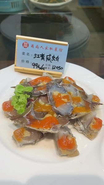 甬尚人家