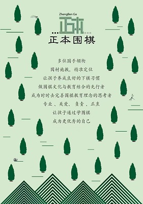 正本围棋学校