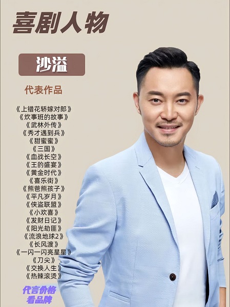 明星代言