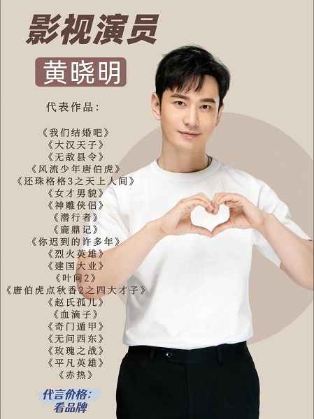 明星代言