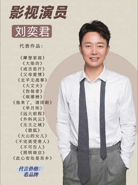 明星代言