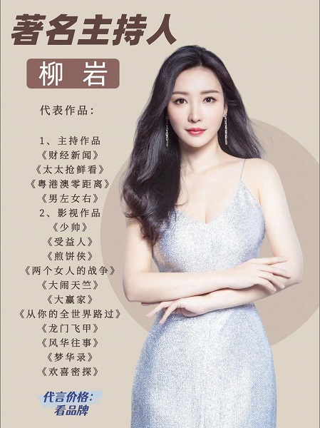 明星代言