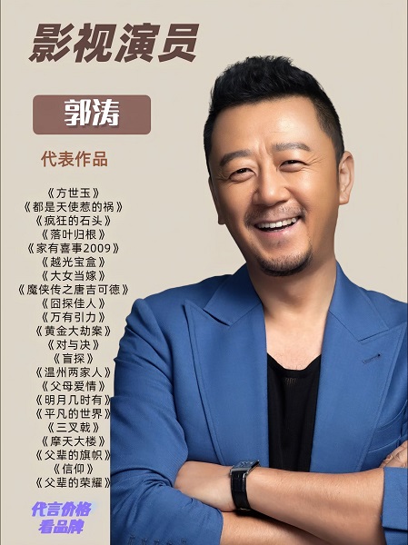 明星代言