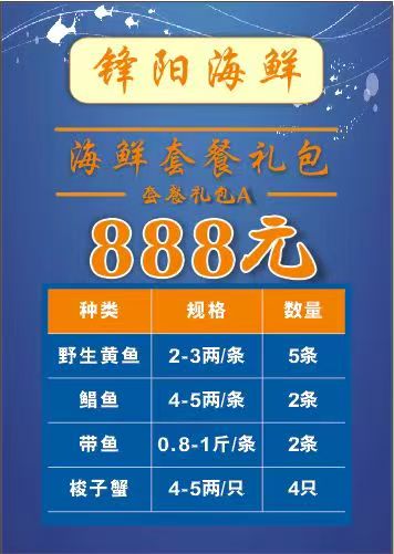锋阳海鲜   宁波咸祥