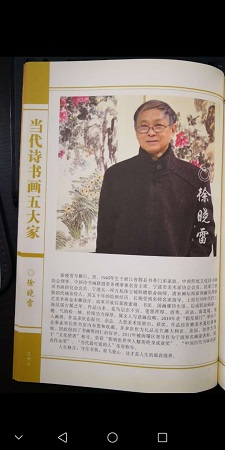 徐晓雷