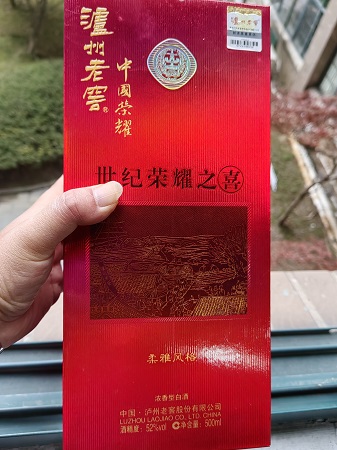 陈年老酒