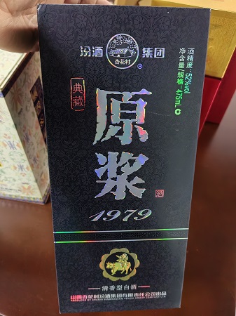 陈年老酒