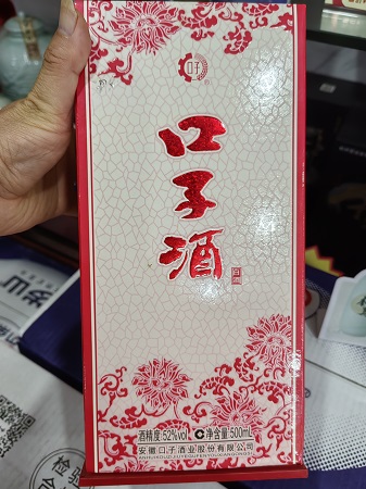 陈年老酒