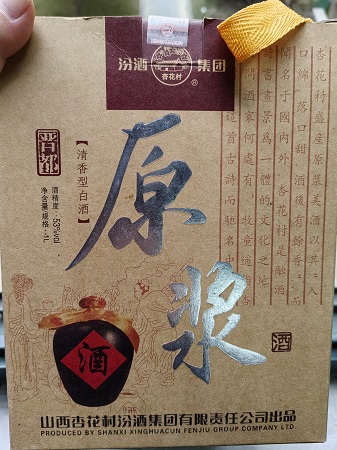 陈年老酒
