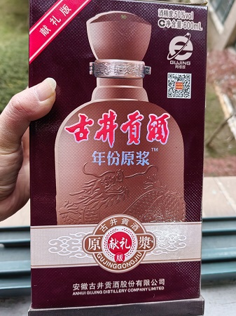 陈年老酒