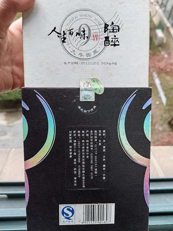 陈年老酒