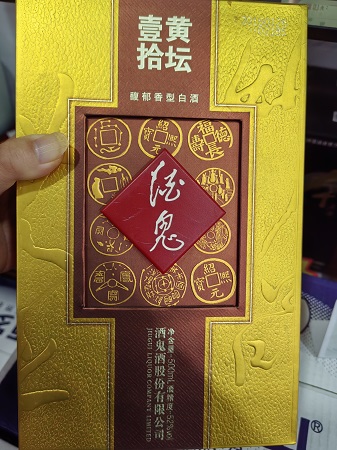 陈年老酒