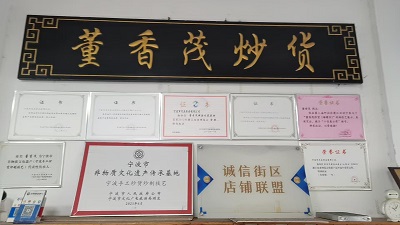 董香茂  手工炒货