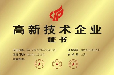 黄山无极雪  天然矿泉水