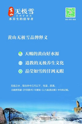 黄山无极雪  天然矿泉水
