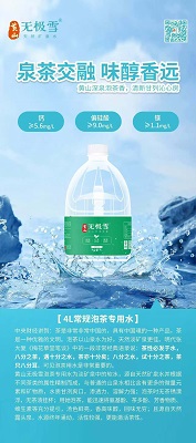 黄山无极雪  天然矿泉水