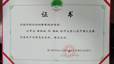 董香茂  手工炒货