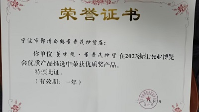 董香茂  手工炒货