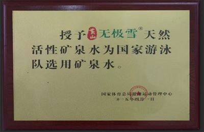 黄山无极雪  天然矿泉水