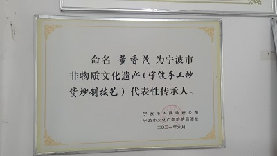 董香茂  手工炒货