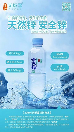 黄山无极雪  天然矿泉水