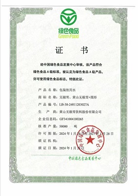 黄山无极雪  天然矿泉水