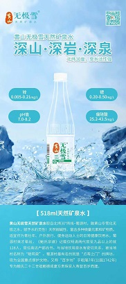 黄山无极雪  天然矿泉水