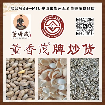 董香茂  手工炒货