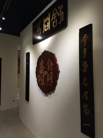 鄞州中医文化馆