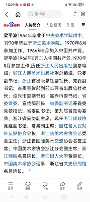 梁平波