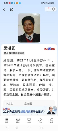 吴湛圆