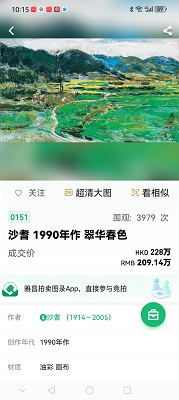 沙耆画