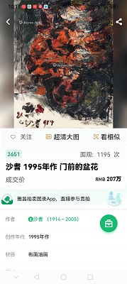 沙耆画