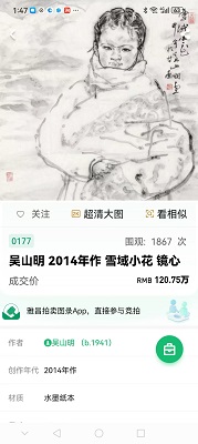 吴山明