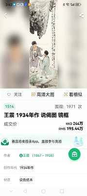 王震  （白龙山人）