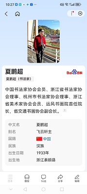 夏鹏超
