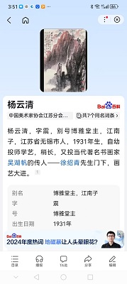 杨云清