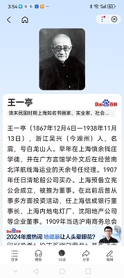 王震  （白龙山人）