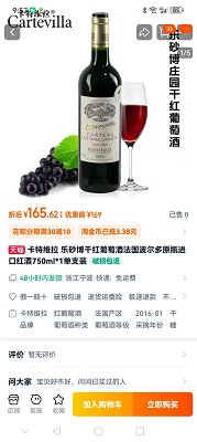 卡特维拉红酒