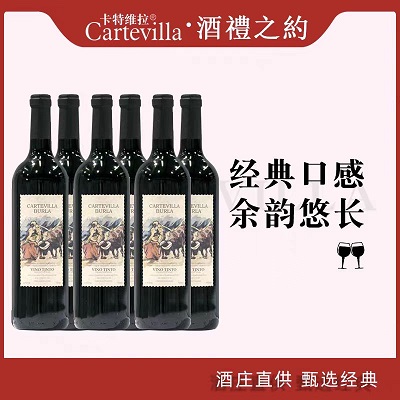 卡特维拉红酒