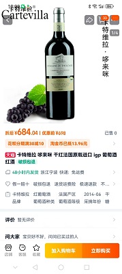 卡特维拉红酒