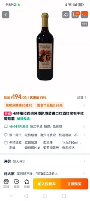 卡特维拉红酒