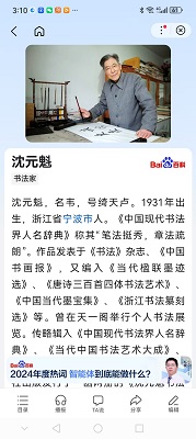 沈元魁