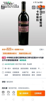 卡特维拉红酒