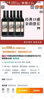 卡特维拉红酒
