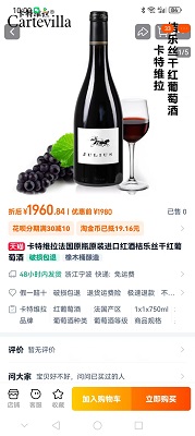 卡特维拉红酒