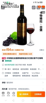 卡特维拉红酒