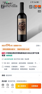卡特维拉红酒