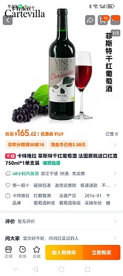 卡特维拉红酒